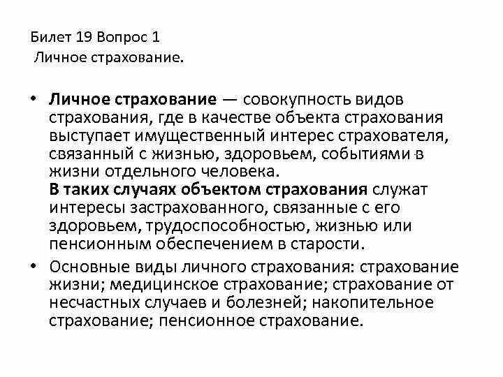 Страховые события по личному страхованию. Особенности личного страхования. Страхователь в личном страховании. Укажите страховые события по личному страхованию:.