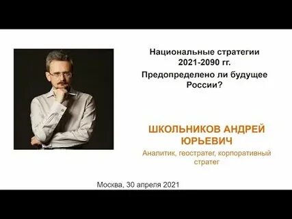 Национальные стратегии 2021 2090 годов