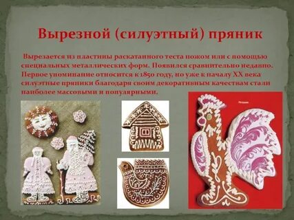 История пряника
