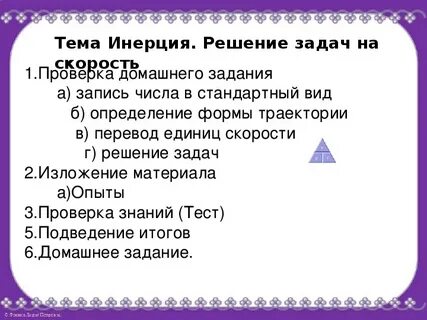 Тест инерция 7 класс
