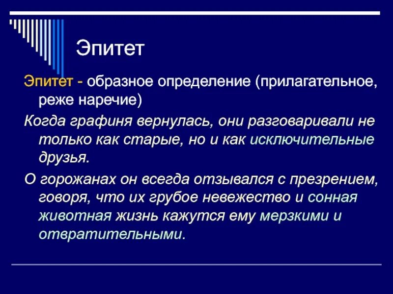 Это образное определение предмета выраженное преимущественно прилагательными