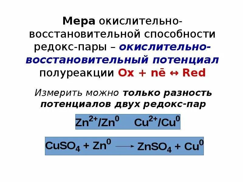 Окислительно восстановительные реакции презентация. Окислительно восстановительные реакции химия 8 класс. Окислительно восстановительные реакции 9 класс химия. Конспект по теме окислительно восстановительные реакции 9 класс. Как составлять окислительно-восстановительные реакции 9 класс.