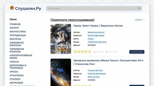 Аудиокниги эстетика. Аудиокниги стихи. Эврика 2 тайна розы ветров. Слушкина книга. Audiobook.