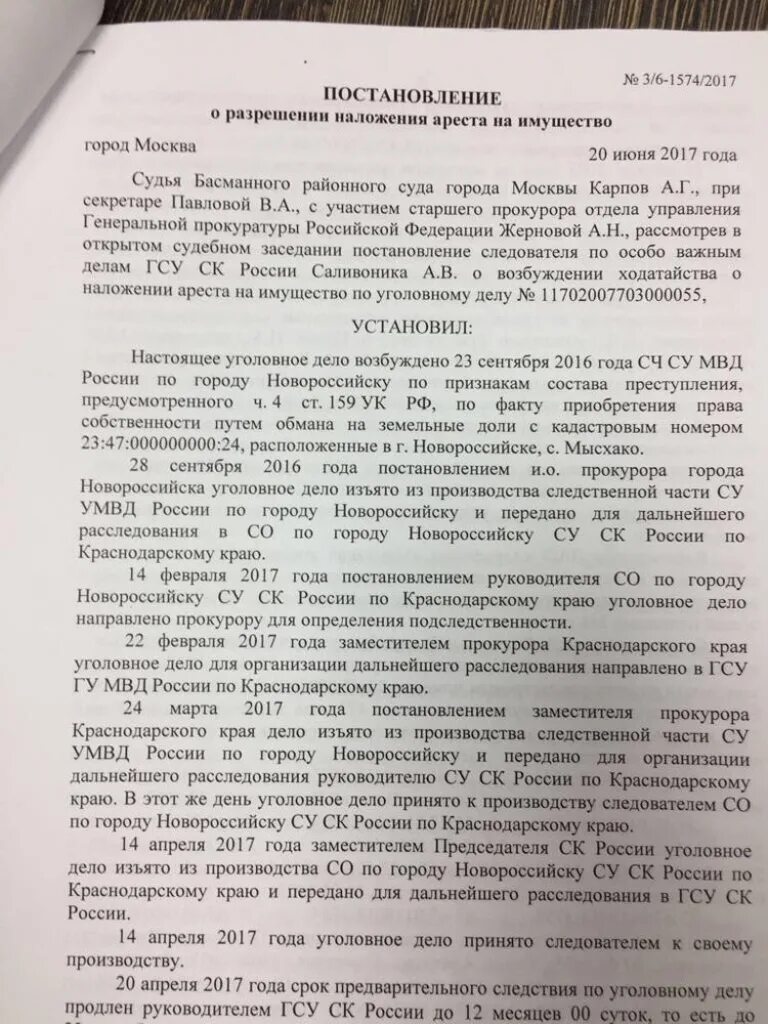 Арест имущества упк рф. Постановление о наложении ареста на имущество. Постановление о наложении ареста на имущество образец. Постановление судьи о наложении ареста на имущество. Постановление о наложении ареста на автомобиль.