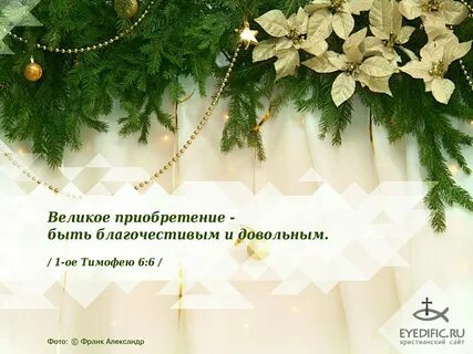 Христианские новогодние