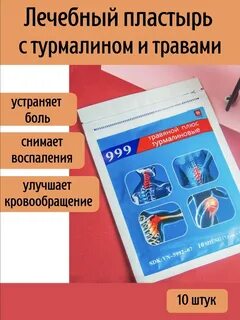 Лечебный пластырь отзывы