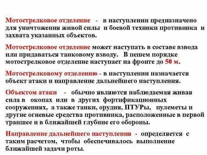 Задачи мотострелкового отделения