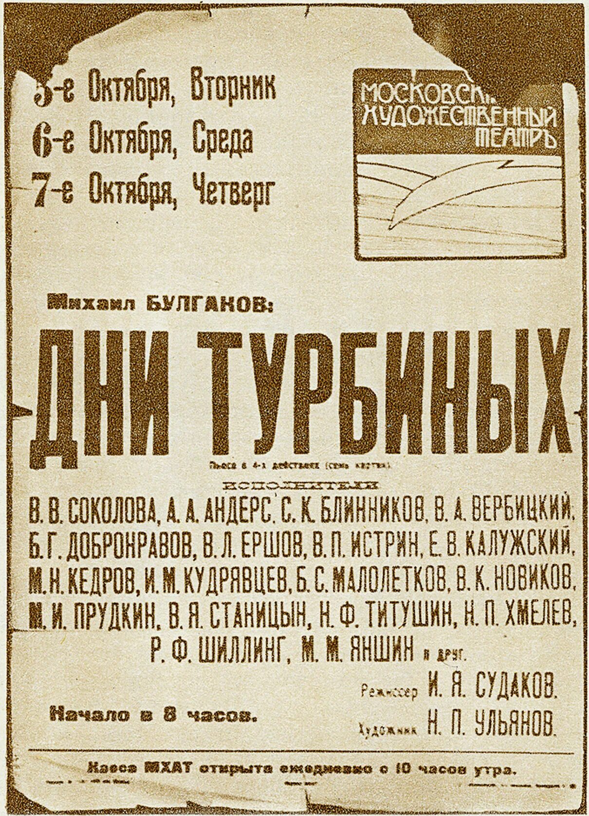 Булгаков мхат. Пьесы м.а. Булгакова «дни Турбиных» на сцене МХАТА.. Дни Турбиных МХАТ 1926. Булгаков пьеса дни Турбиных 1926. Дни Турбиных спектакль МХАТ 1926.