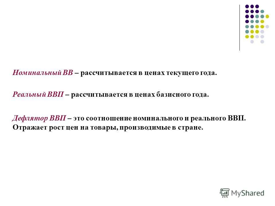 реальный ввп рассчитывается в ценах