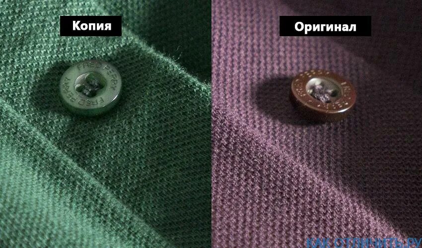 Копии лучше оригинала. Бирка Fred Perry оригинал. Fred Perry поло бирка оригинал. Пуговицы Fred Perry.