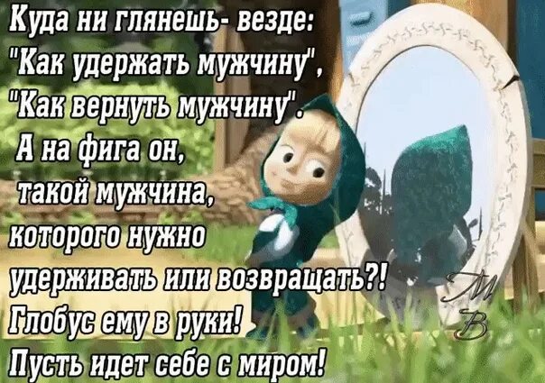 Кругом куда ни глянь. Говорят идеальной женщины не существует подошла. Говорят что идеальной женщины не существует подошла к зеркалу. Куда ни глянь повсюду. Говорят идеальных женщин не бывает подошла к зеркалу врут.