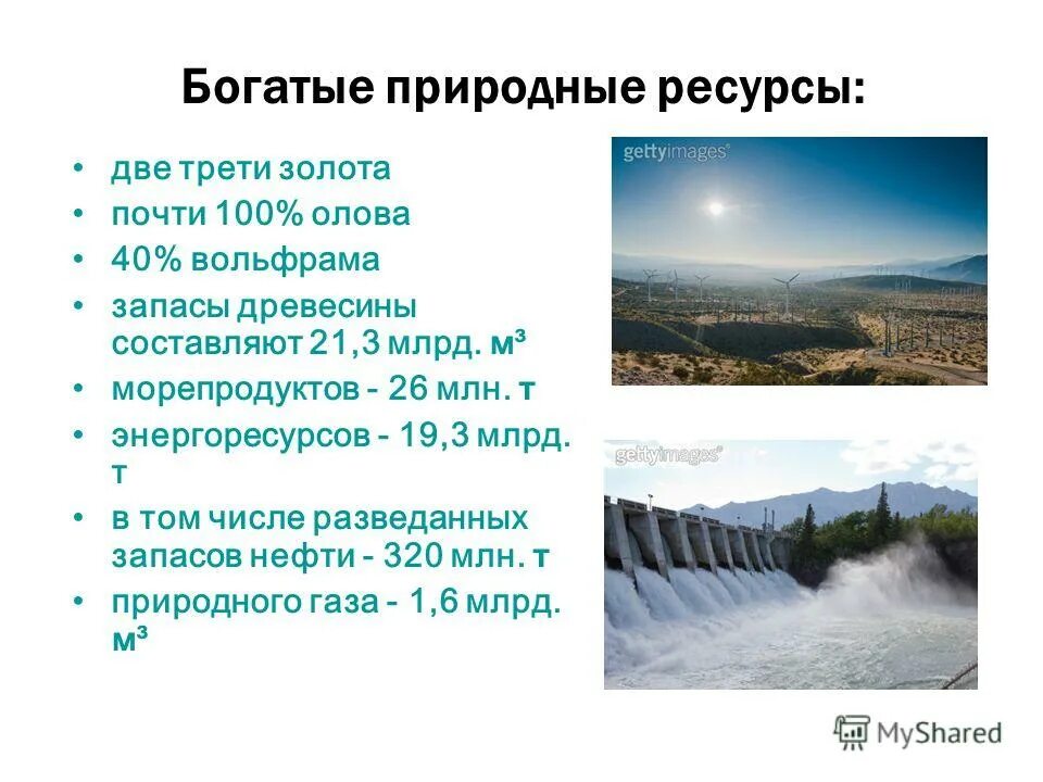 Природные ресурсы канады. Запасы древесины в мире. Поволжский район природные ресурсы. Природгые богатсва росси. Природные ископаемые киргизии.