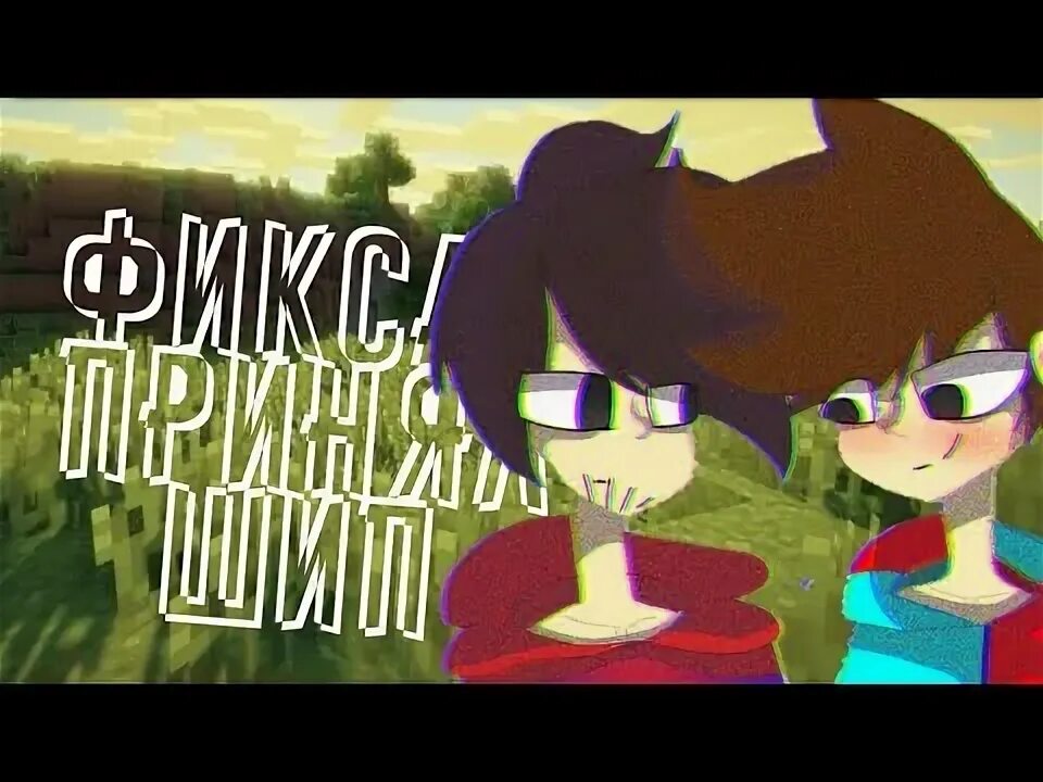 Клип фиксая друзья навсегда. Фиксай на рутюб. Фиксай клип фиксетта. Фиксай картинки. Fixeye фиксетта.