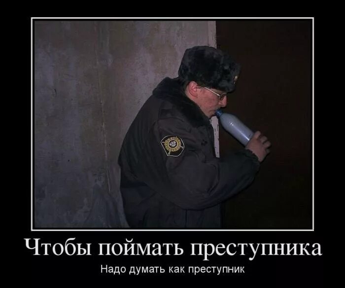 Хочу преступников ловить. Чтобы ловить преступников нужно думать как преступник. Pidr. Чтобы поймать преступника надо думать. Нападающий преступник.