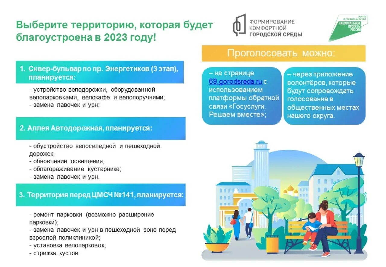 Внесение изменений в программу городская среда. Фкгс комфортная городская среда. формирование городской среды. комфортная городская среда нацпроект. комфортная городская среда логотип.
