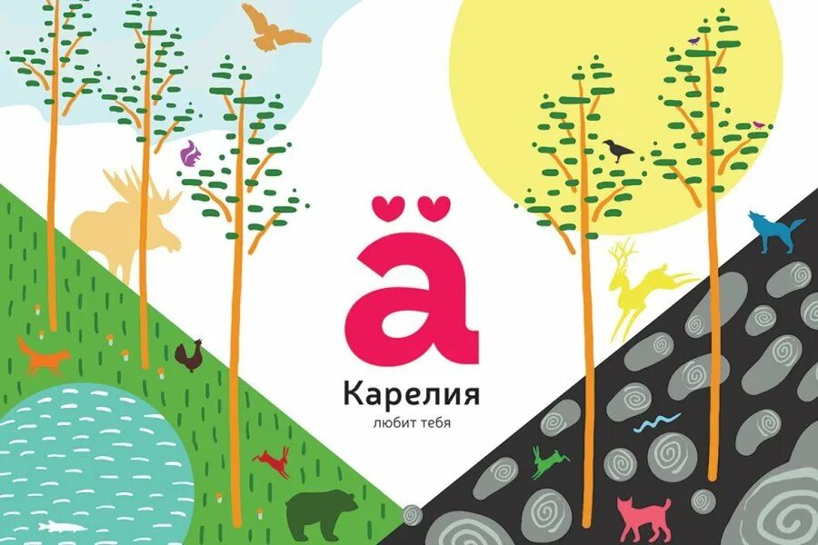 Герб республики карелия. Карелия буклет. Карелия 100 лет. День республики карелия открытки. Республика карелия логотип.