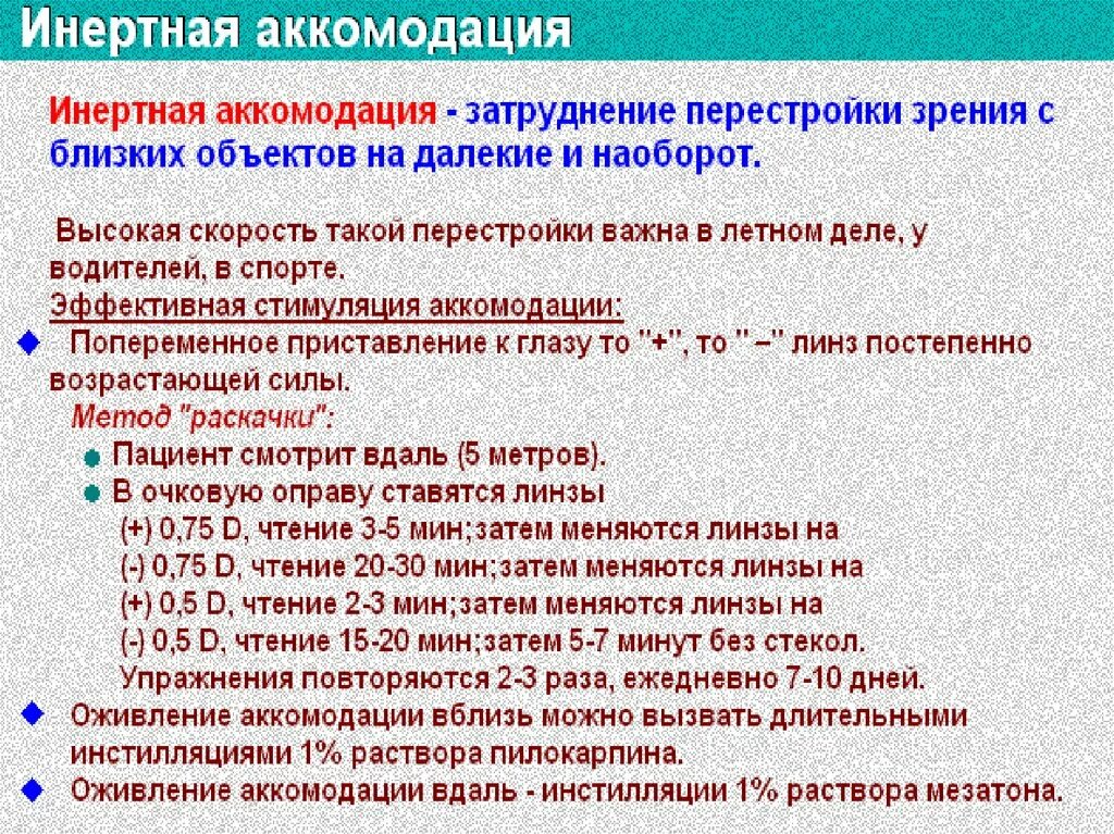 Запас аккомодации