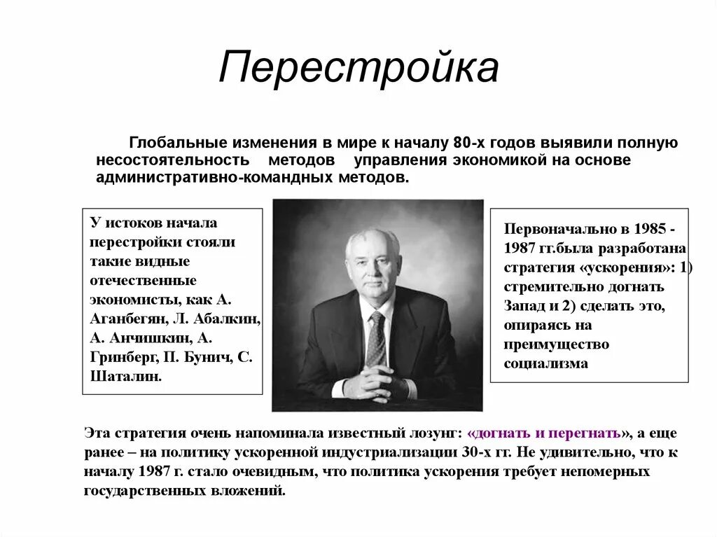 Перестройка. Перестройка определение. Начало перестройки. Перестройка это в истории определение.