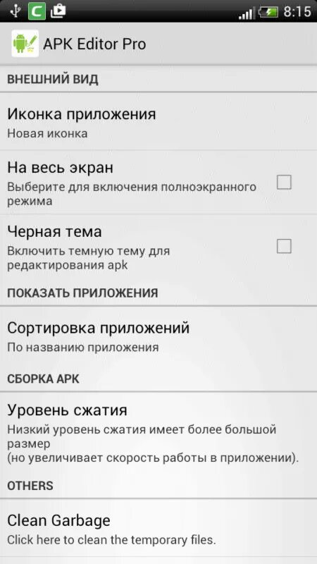 Редактирование андроид приложений. Приложение для редактирования апк файлов на пк. редактировать apk. апк файлы для андроид. apk editor pro.