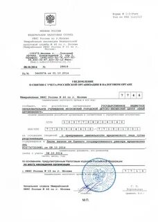 Снятие с учета в налоговой