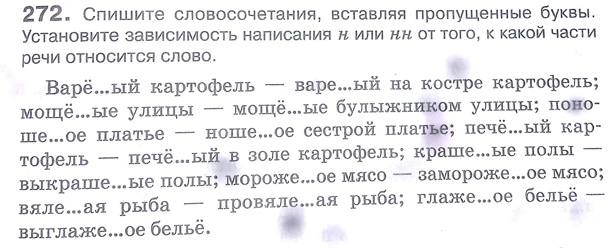 Перепишите словосочетания жить по новому запомнить крепко. Спишите словосочетания вставляя пропущенные буквы. Переписать словосочетания вставляя пропущенные буквы. Сдержанное Приветствие избранные произведения признанный. Перепишите словосочетания.