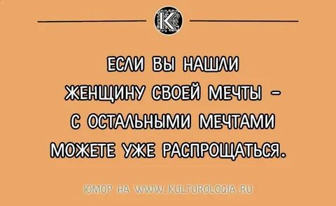 Женщину своей мечты