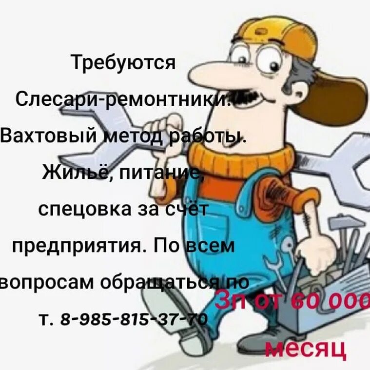Работа слесаре москве вахта. Слесарь ремонтник. Пик модуль москва. Роструд вакансии. Механик на заводе.