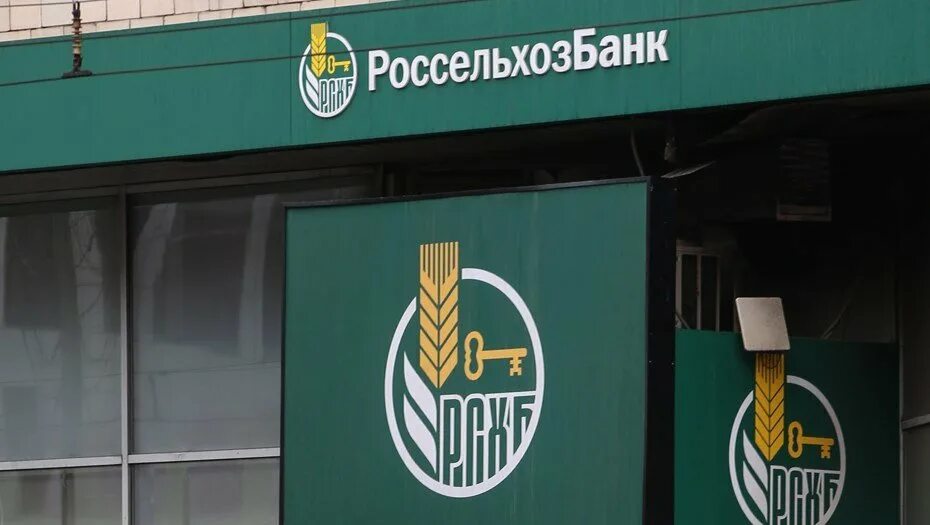 Рсхб д. Россельхозбанк. россельхозбанк офис. рсхб банк.