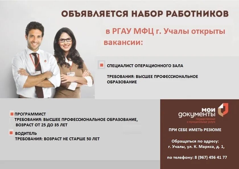 Центр занятости учалы вакансии учалы. Кадровое агентство успех учалы. работа в учалах вакансия. подработка в учалах. реальная работа в учалах вконтакте.