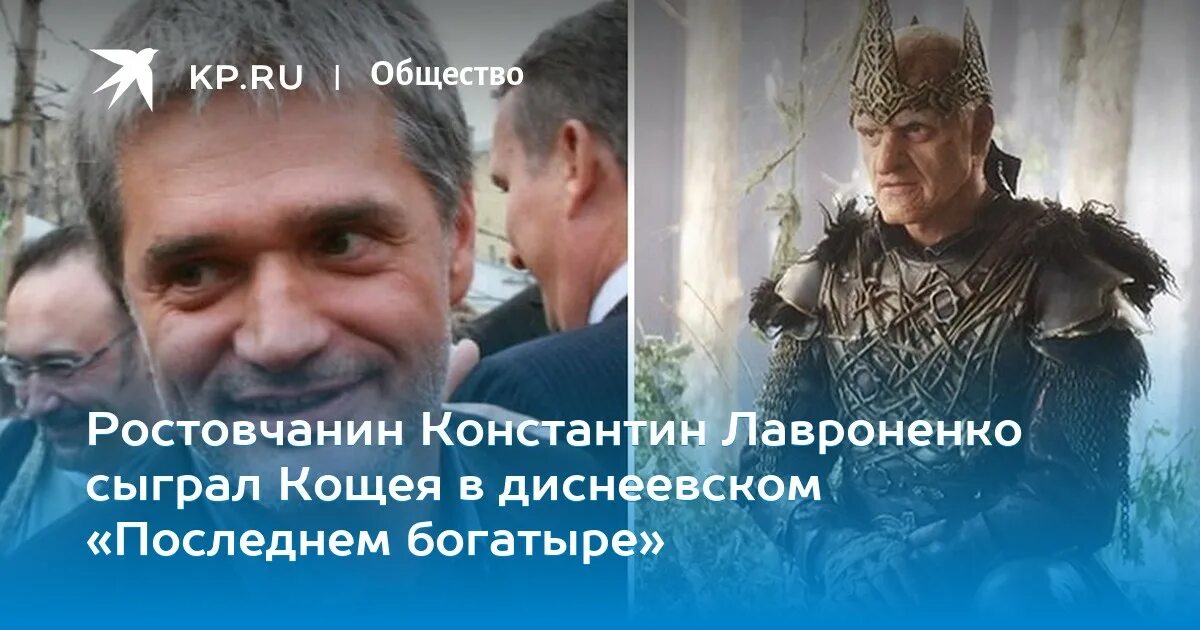 Кто играет кощея бессмертного в последнем. Лавроненко Кощей. Лавроненко в роли Кощея.