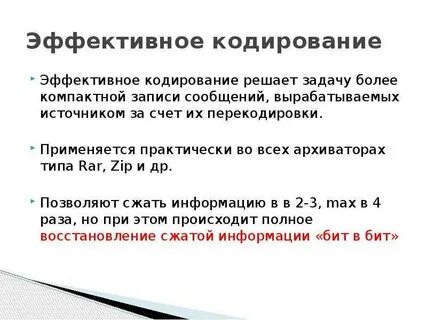 Лучший метод кодирования