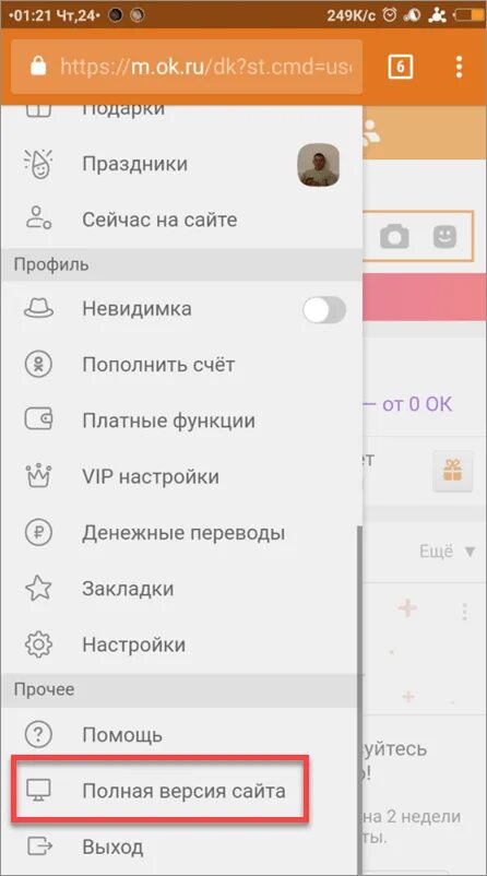Одноклассники чёрныйсписок. Чёрный список в одноклассниках в мобильной версии. Список одноклассников. Черный список в одноклассниках. Одноклассники черный список в одноклассниках.