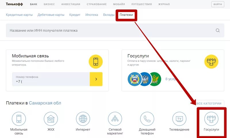 Тинькофф банк оплата карты. Тинькофф платежи. Оплатить через тинькофф. Оплата по УИН через тинькофф. Оплата по платежам тинькофф.