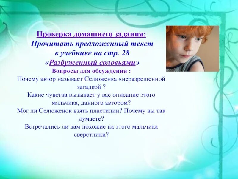 Разбуженный соловьями краткое содержание. Разбуженный соловьями. вопросы к рассказу разбуженный соловьями. разбуженный соловьями презентация.