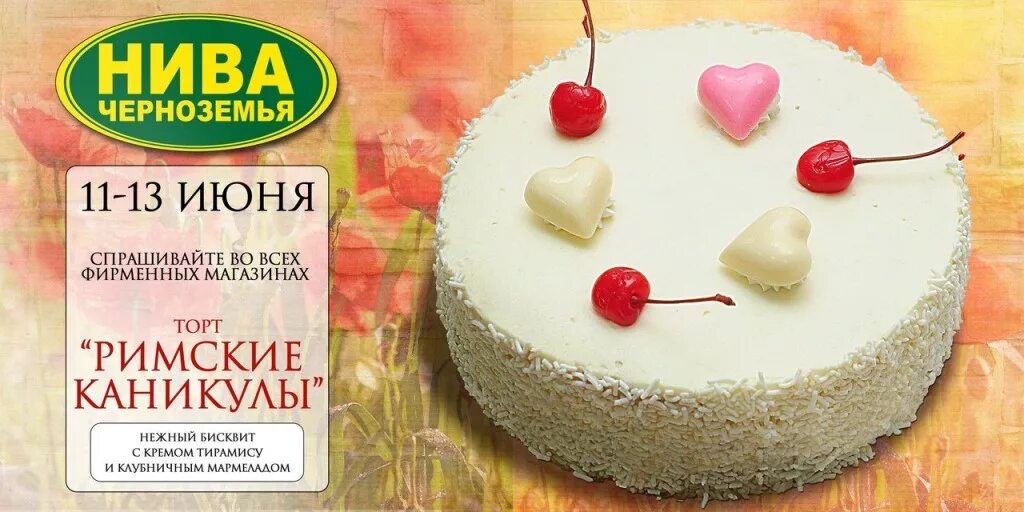 тирамису нива черноземья. торты нива курск. торт милорд нива черноземья. нива черноземья торты адреса. нива черноземья торты.