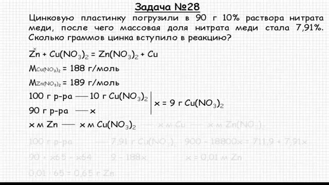 Задача металлы