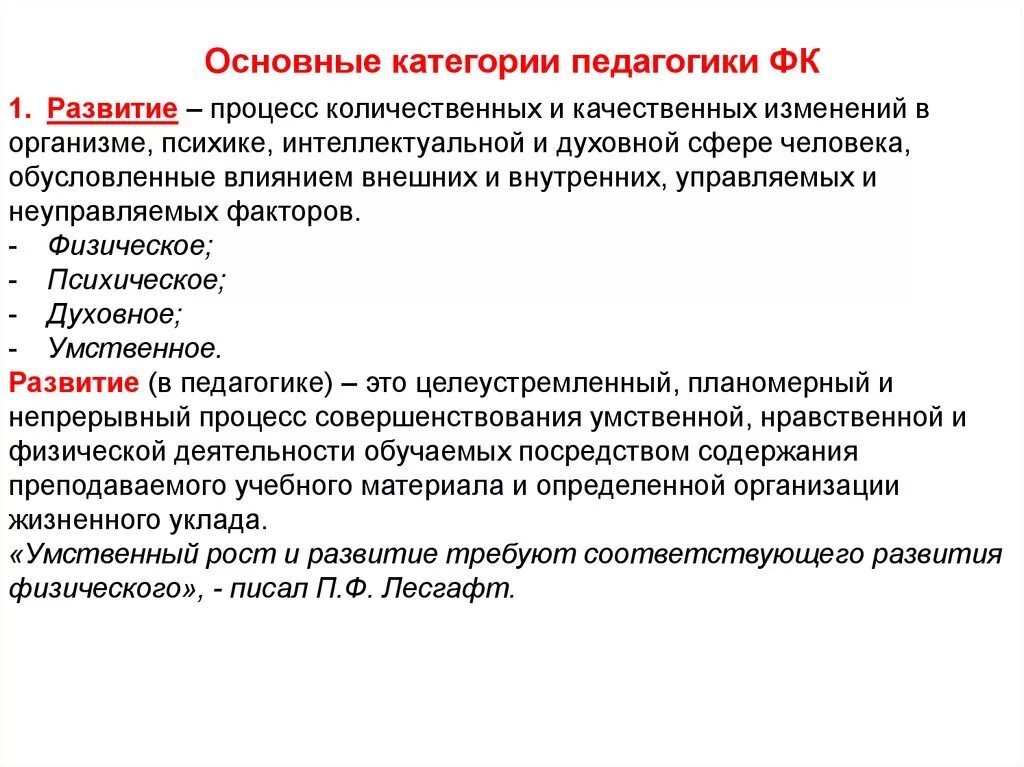 Развитие это в педагогике. Основные категории педагги. Развитие это в педагогике определение. Основные категории педагогики.