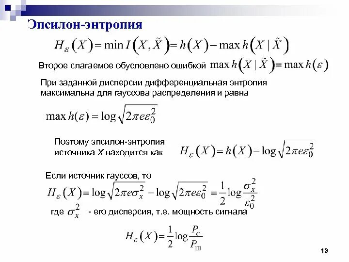 Что такое эпсилон