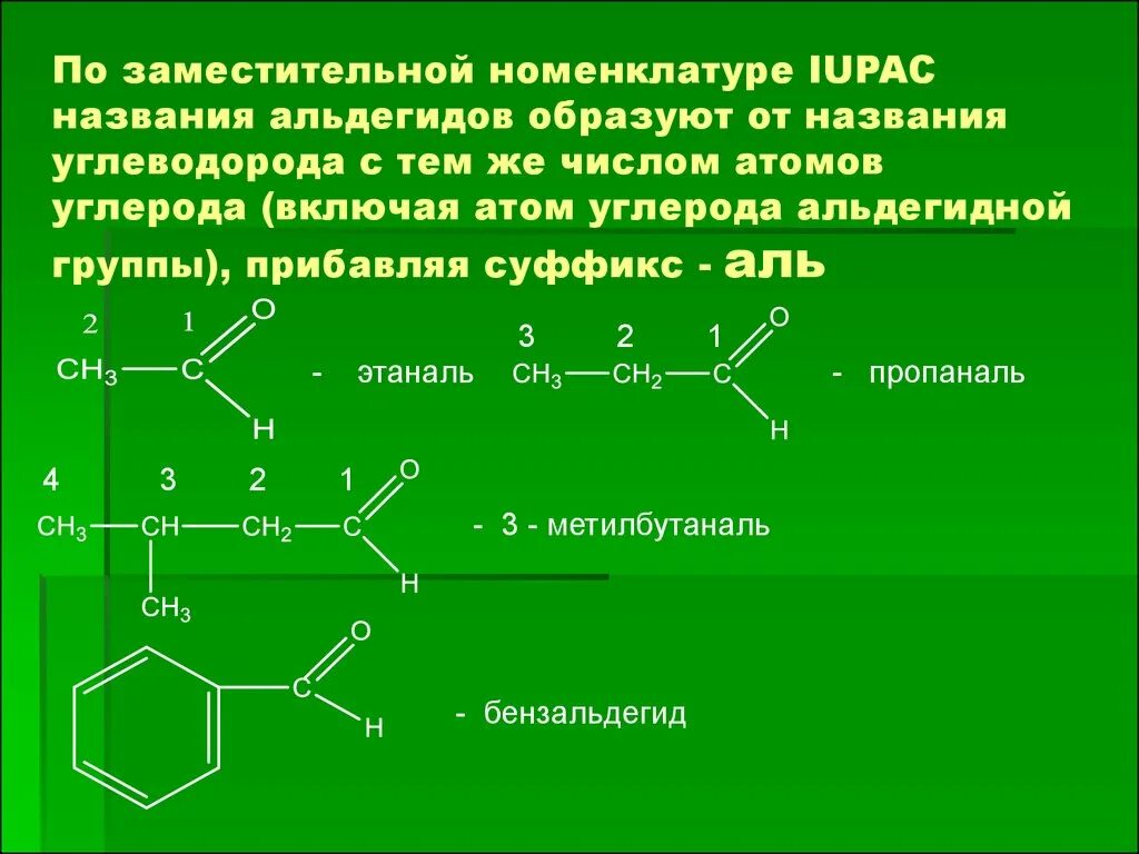 Название соединения июпак. Название лактозы по номенклатуре ИЮПАК. Альдегиды по заместительной номенклатуре. Альдегиды по номенклатуре ИЮПАК. Название по номенклатуре ИЮПАК.