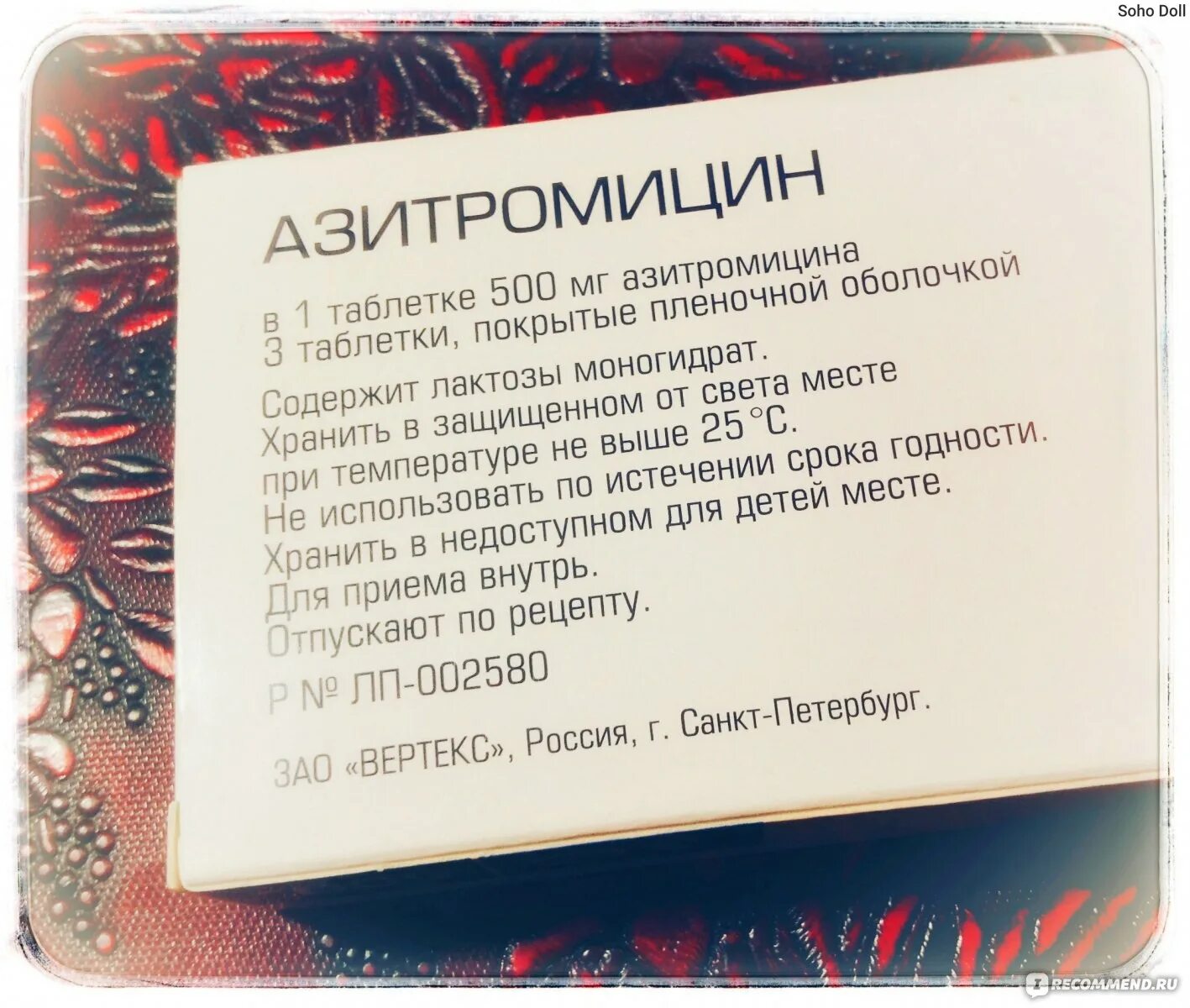 Аллергия на азитромицин. Азитромицин вертекс. азитромицин вертекс 500 сертификат. азитромицин таблетки, покрытые пленочной оболочкой отзывы. азитромицин вертекс отзывы.