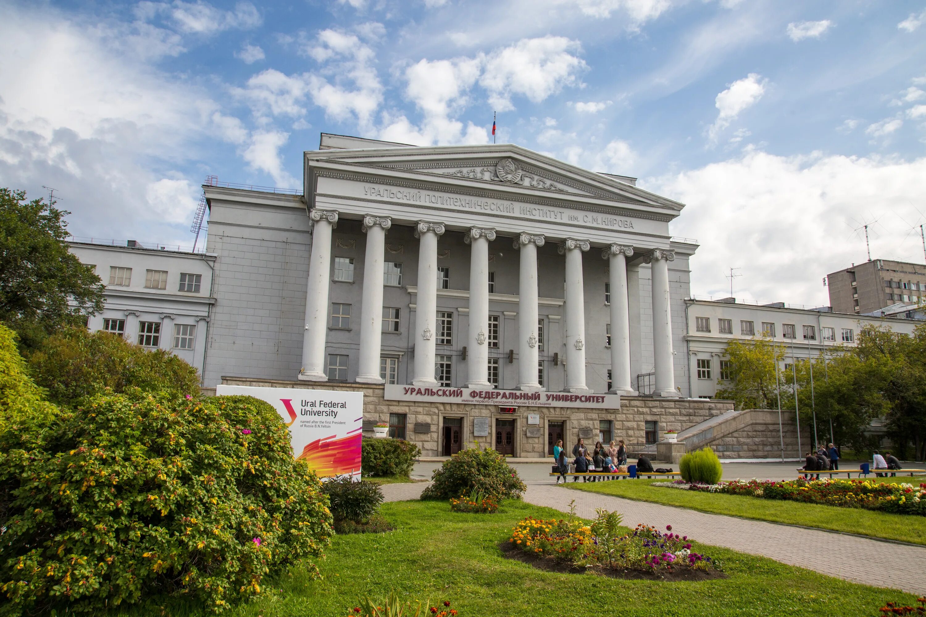 Университет урфу в екатеринбурге. Уральский федеральный университет. Урфу екатеринбург. Уральский федеральный университет екатеринбург. Гук екатеринбург урфу.