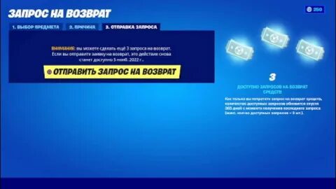 Возврат 2021 год
