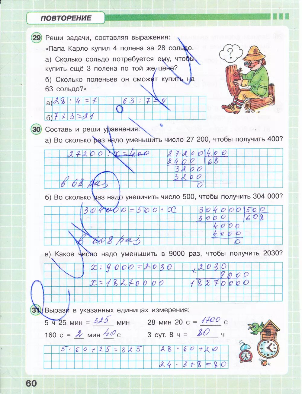 Математика 3 класс страница 63 ответ. Рабочая тетрадь по математике 3 класс 3 часть Петерсон. Рабочая тетрадь по математике 3 класс 3 часть Петерсон ответы.