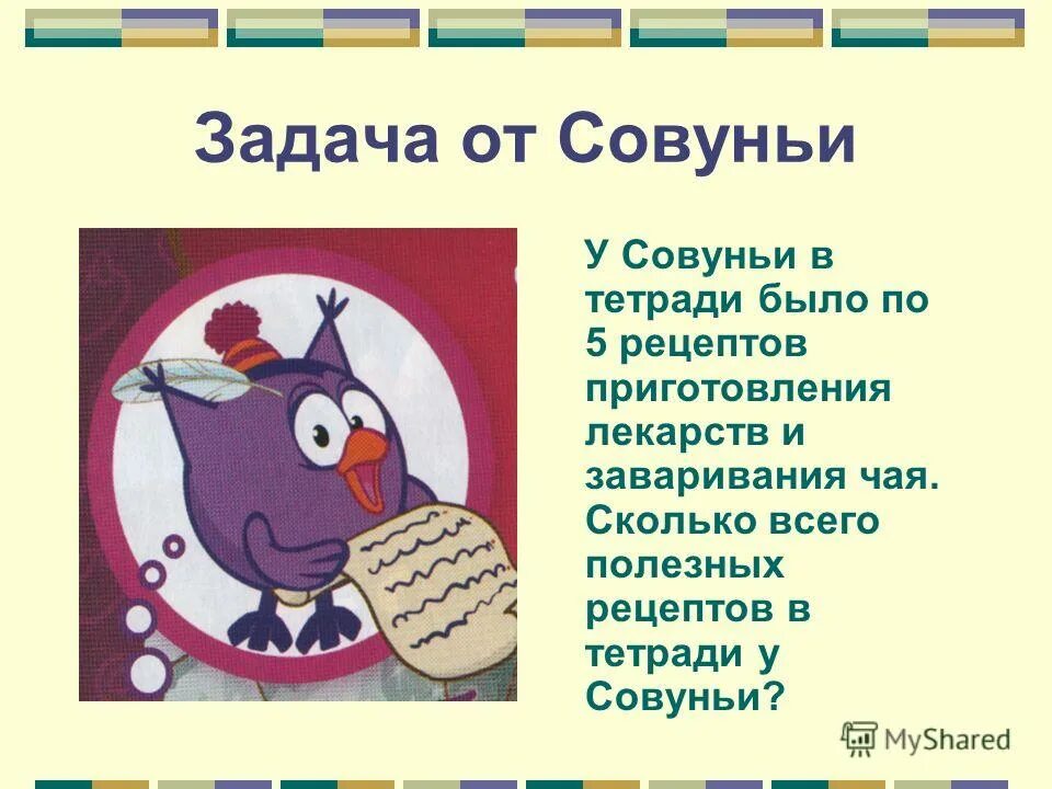совунья из смешариков. копатыч лосяш и крош. сова за штанину. смешарики. сколько совунье.