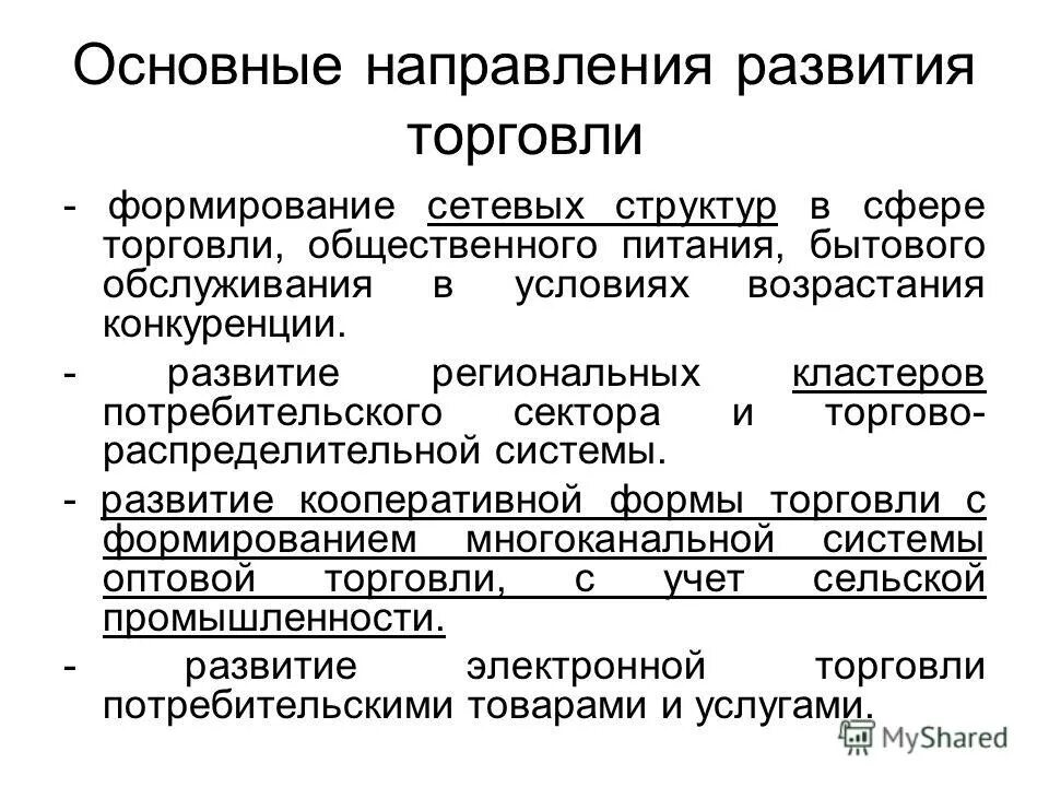 направления развития предприятия общественного питания. современное состояние и перспективы развития общественного питания. основные направления развития общественного питания. сформировать общие цели развития предприятия общественного питания. основные направления развития общественного питания.