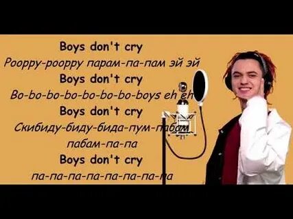 Boys don t текст