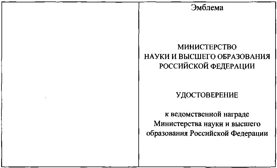 Приказ от 28 августа 2020. Приказ Министерства науки и высшего образования. Приказ МО РФ 929 от 25.08.2020. Письмо министру науки и высшего образования Российской Федерации. Приказ Министерства науки и высшего образования РФ от 21.08.2020 г № 1076.