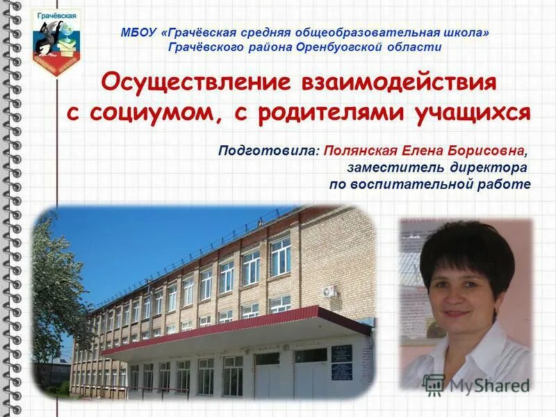 грачевка грачевский район школа. сайт грачевской сош. сайт грачевской сош. ф. старомарьевка ставропольский край грачёвский район.