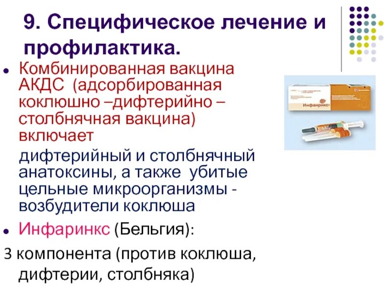 Дифтерийно столбнячная вакцина. Комбинированная вакцина АКДС. -Коклюшно-дифтерийно-столбнячная адсорбированная (АКДС-вакцина). АКДС дифтерийный компонент. Прививка АКДС состав вакцины.