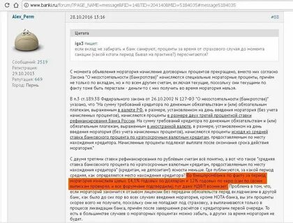 Мораторные проценты в банкротстве юридических лиц